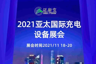 2021 Asia Pacific International Charging Facilities and Technology Equipment Exhibition
